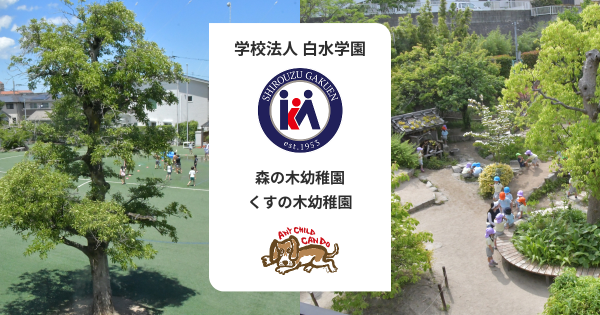 学校法人 白水学園の写真(福岡県春日市)